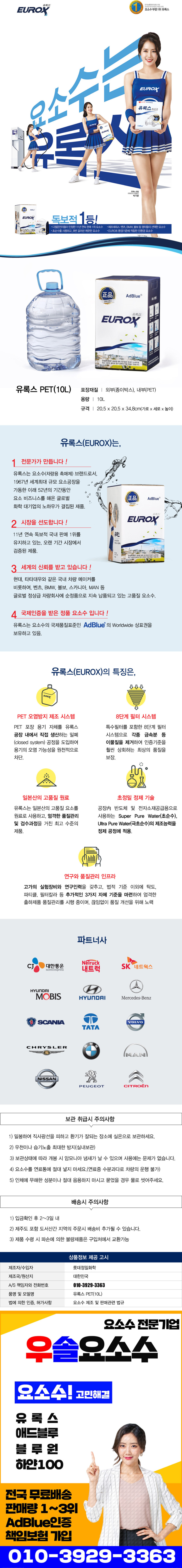 요소수,애드블루,블로웨일,유록스,자동차 요소수,요소수주입기,셀프주입기,셀프결재주입기,주입기,디젤 요소수,요소수 주입기,요소수 경고등,요소수 가격,요소수 넣는법,디젤요소수,요소수 않넣으면,유록스 요소수,요소수 주유소,요소수 최저가,요소수 무료배송,유록스,오터스,현대모비스,블루텍,블루원,유로크린,멜트웰,애드블루,에드블루,금성이엔씨 요소수,유록스,유록스 요소수,요소수 순정품,주유소 요소수,군부대 요소수,관공소 요소수,트럭 요소수,버스 요소수,화물차 요소수,요소수 고장,요소수 정품,요소수순정품,요소수 불량,요소수 안넣으면,요소수 추천,요소수 성분,자동차 요소수,요소수 만드는법,요소수란,유로6,경고등,urea,adblue,eurox,scr,dpf,egr,불스원,요소수 종류,요소수 추천,요소수 화학식,싼타페 요소수, 투싼 요소수,요소수 충전소,스포티지 요소수,팰리세이드 요소수,볼보 요소수, 스카니아 요소수, 대우 요소수, 현대 요소수,sk 요소수.서울,부산,인천,대구,대전,광주,울산,수원,성남,고양,일산,부천,부천,,전주,청주,안양,여주,안산,창원,포항,마산,천안,용인,의정부,평택시,구미,남양주,진주,광명,김해,익산,시흥,여수,제주,경주,군산,원주,순천,군포,나주,목포,서귀포,안성,용인,구리,송파,서초,화성,임실,남원,고성,거창,아산,당진,서산,보령,청양,논산,증평,충주,괴산,영주,봉화,단양,제천,춘천,삼척,태백,홍천,양평,포천,양구,화천,포천,동두천,하남,예천,문경,의성,영덕,칠곡,합천,무주,금산,진안,장수,김제,정읍,담양,장성,무안,장흥,강진,해남,고흥,화순,구례,통영,거제,창원,창녕,고령,성주,영동,계룡,완주,부여,세종,홍성,음성,안성