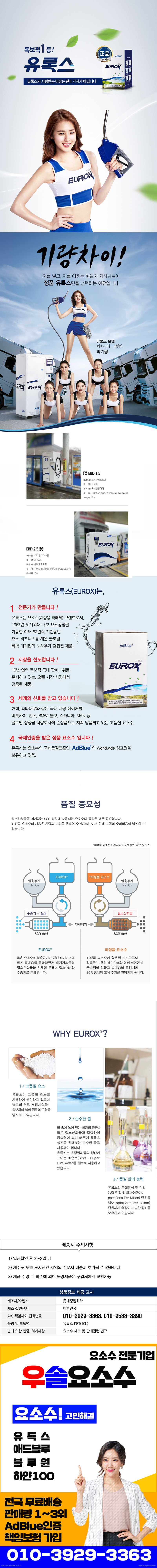 요소수,애드블루,블로웨일,유록스,자동차 요소수,요소수주입기,셀프주입기,셀프결재주입기,주입기,디젤 요소수,요소수 주입기,요소수 경고등,요소수 가격,요소수 넣는법,디젤요소수,요소수 않넣으면,유록스 요소수,요소수 주유소,요소수 최저가,요소수 무료배송,유록스,오터스,현대모비스,블루텍,블루원,유로크린,멜트웰,애드블루,에드블루,금성이엔씨 요소수,유록스,유록스 요소수,요소수 순정품,주유소 요소수,군부대 요소수,관공소 요소수,트럭 요소수,버스 요소수,화물차 요소수,요소수 고장,요소수 정품,요소수순정품,요소수 불량,요소수 안넣으면,요소수 추천,요소수 성분,자동차 요소수,요소수 만드는법,요소수란,유로6,경고등,urea,adblue,eurox,scr,dpf,egr,불스원,요소수 종류,요소수 추천,요소수 화학식,싼타페 요소수, 투싼 요소수,요소수 충전소,스포티지 요소수,팰리세이드 요소수,볼보 요소수, 스카니아 요소수, 대우 요소수, 현대 요소수,sk 요소수.서울,부산,인천,대구,대전,광주,울산,수원,성남,고양,일산,부천,부천,,전주,청주,안양,여주,안산,창원,포항,마산,천안,용인,의정부,평택시,구미,남양주,진주,광명,김해,익산,시흥,여수,제주,경주,군산,원주,순천,군포,나주,목포,서귀포,안성,용인,구리,송파,서초,화성,임실,남원,고성,거창,아산,당진,서산,보령,청양,논산,증평,충주,괴산,영주,봉화,단양,제천,춘천,삼척,태백,홍천,양평,포천,양구,화천,포천,동두천,하남,예천,문경,의성,영덕,칠곡,합천,무주,금산,진안,장수,김제,정읍,담양,장성,무안,장흥,강진,해남,고흥,화순,구례,통영,거제,창원,창녕,고령,성주,영동,계룡,완주,부여,세종,홍성,음성,안성