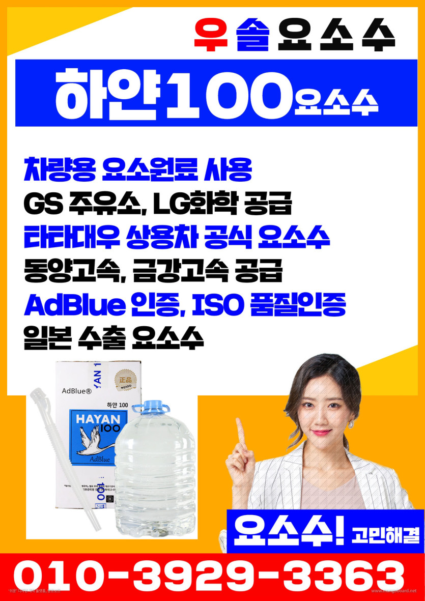 요소수,애드블루,블로웨일,유록스,자동차 요소수,요소수주입기,셀프주입기,셀프결재주입기,주입기,디젤 요소수,요소수 주입기,요소수 경고등,요소수 가격,요소수 넣는법,디젤요소수,요소수 않넣으면,유록스 요소수,요소수 주유소,요소수 최저가,요소수 무료배송,유록스,오터스,현대모비스,블루텍,블루원,유로크린,멜트웰,애드블루,에드블루,금성이엔씨 요소수,유록스,유록스 요소수,요소수 순정품,주유소 요소수,군부대 요소수,관공소 요소수,트럭 요소수,버스 요소수,화물차 요소수,요소수 고장,요소수 정품,요소수순정품,요소수 불량,요소수 안넣으면,요소수 추천,요소수 성분,자동차 요소수,요소수 만드는법,요소수란,유로6,경고등,urea,adblue,eurox,scr,dpf,egr,불스원,요소수 종류,요소수 추천,요소수 화학식,싼타페 요소수, 투싼 요소수,요소수 충전소,스포티지 요소수,팰리세이드 요소수,볼보 요소수, 스카니아 요소수, 대우 요소수, 현대 요소수,sk 요소수.서울,부산,인천,대구,대전,광주,울산,수원,성남,고양,일산,부천,부천,,전주,청주,안양,여주,안산,창원,포항,마산,천안,용인,의정부,평택시,구미,남양주,진주,광명,김해,익산,시흥,여수,제주,경주,군산,원주,순천,군포,나주,목포,서귀포,안성,용인,구리,송파,서초,화성,임실,남원,고성,거창,아산,당진,서산,보령,청양,논산,증평,충주,괴산,영주,봉화,단양,제천,춘천,삼척,태백,홍천,양평,포천,양구,화천,포천,동두천,하남,예천,문경,의성,영덕,칠곡,합천,무주,금산,진안,장수,김제,정읍,담양,장성,무안,장흥,강진,해남,고흥,화순,구례,통영,거제,창원,창녕,고령,성주,영동,계룡,완주,부여,세종,홍성,음성,안성